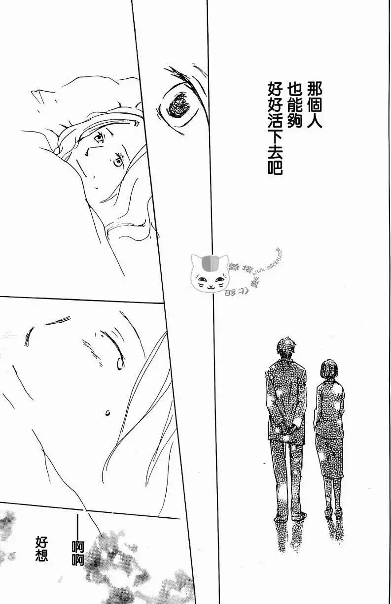 《妖怪联络簿》第066回 塔子和滋 第26页