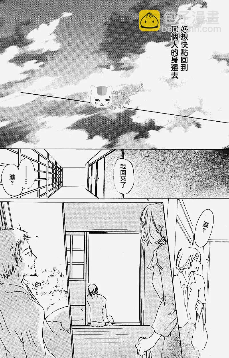 《妖怪联络簿》第066回 塔子和滋 第27页