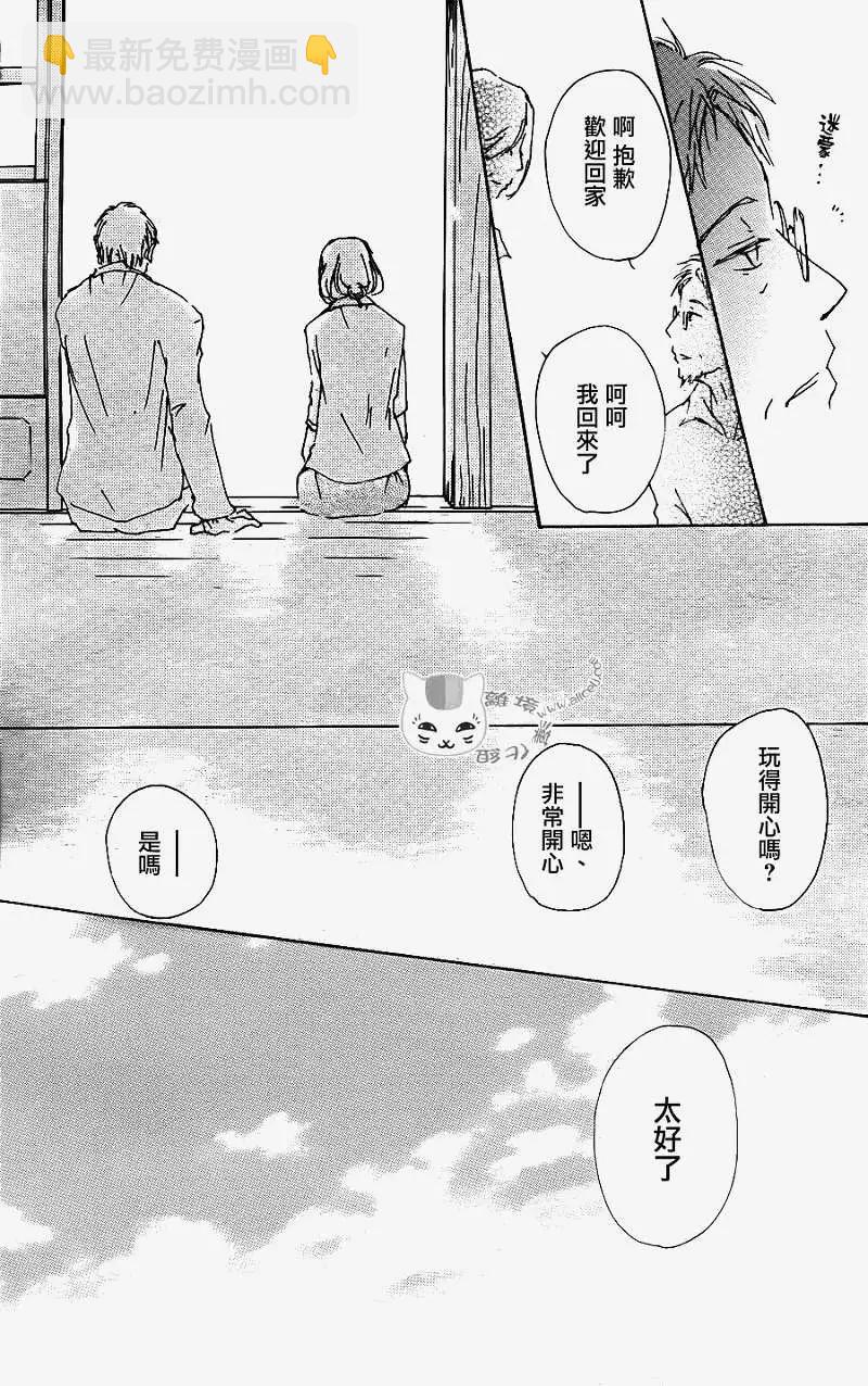 《妖怪联络簿》第066回 塔子和滋 第28页