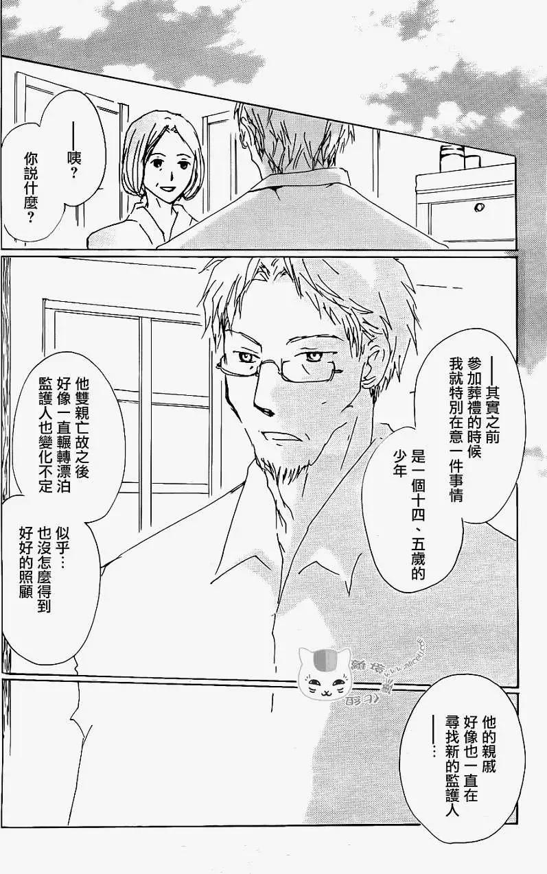 《妖怪联络簿》第066回 塔子和滋 第29页
