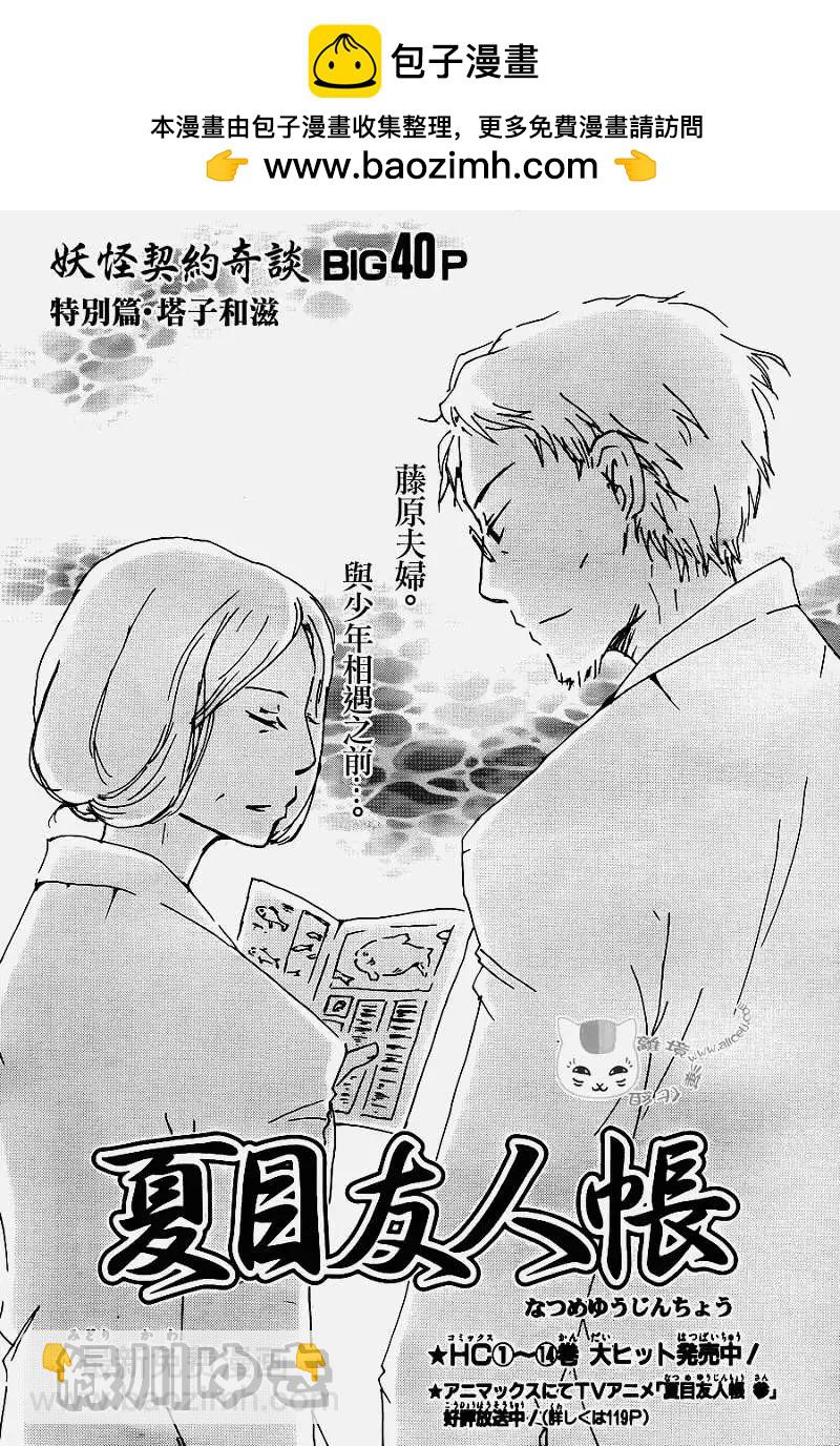 《妖怪联络簿》第066回 塔子和滋 第2页