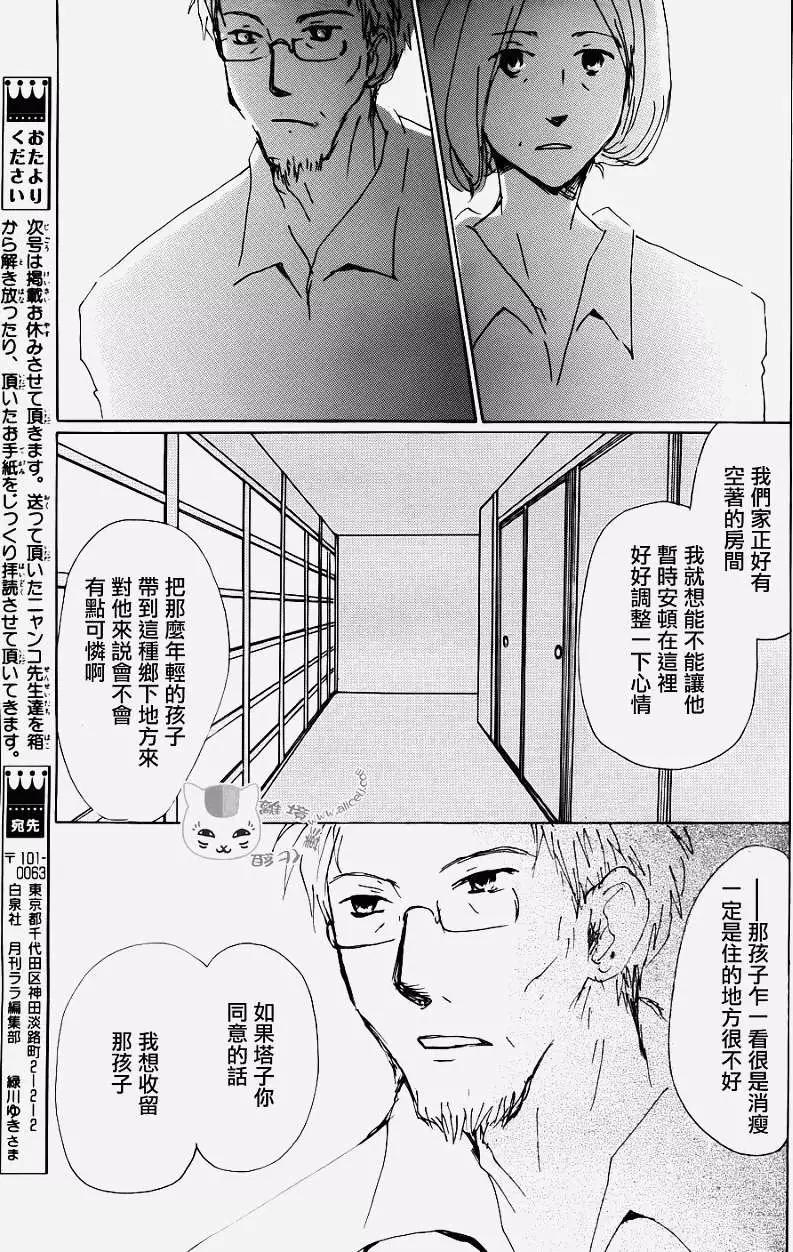 《妖怪联络簿》第066回 塔子和滋 第30页