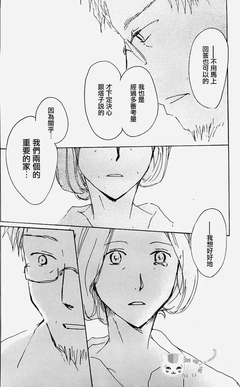 《妖怪联络簿》第066回 塔子和滋 第31页