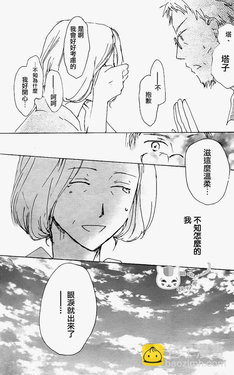 《妖怪联络簿》第066回 塔子和滋 第32页
