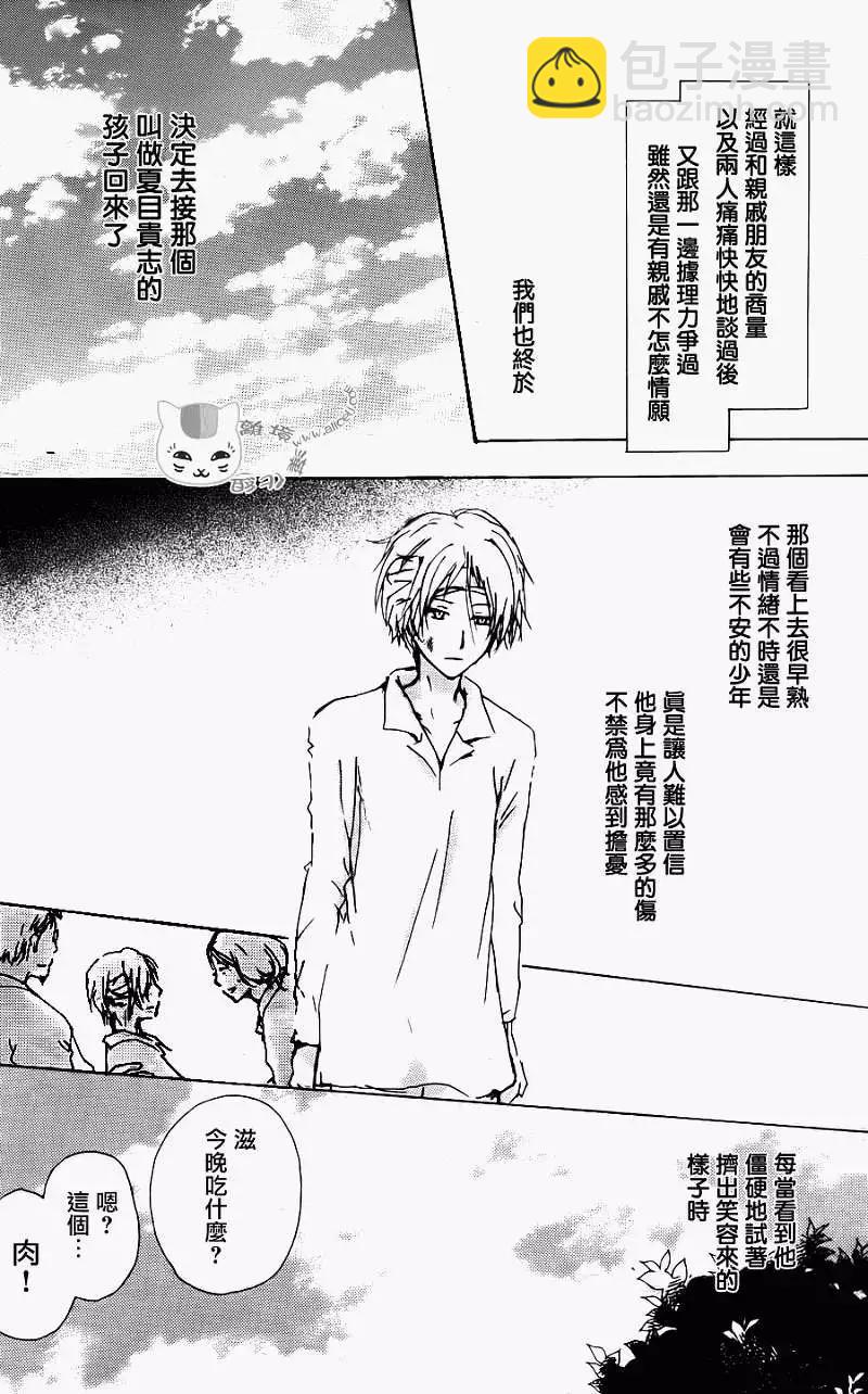 《妖怪联络簿》第066回 塔子和滋 第33页