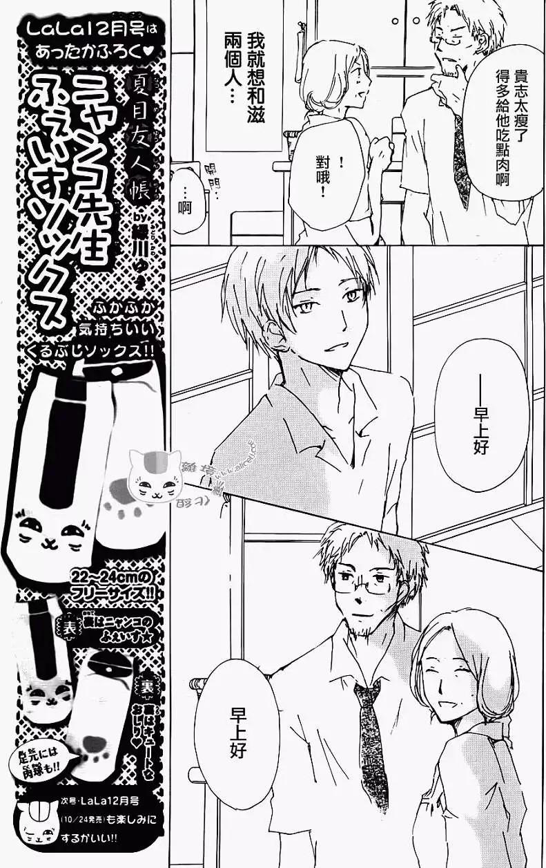 《妖怪联络簿》第066回 塔子和滋 第34页