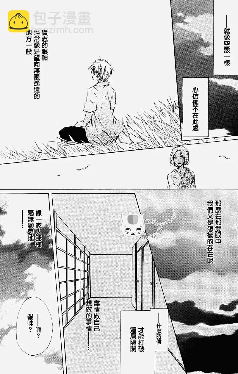《妖怪联络簿》第066回 塔子和滋 第36页