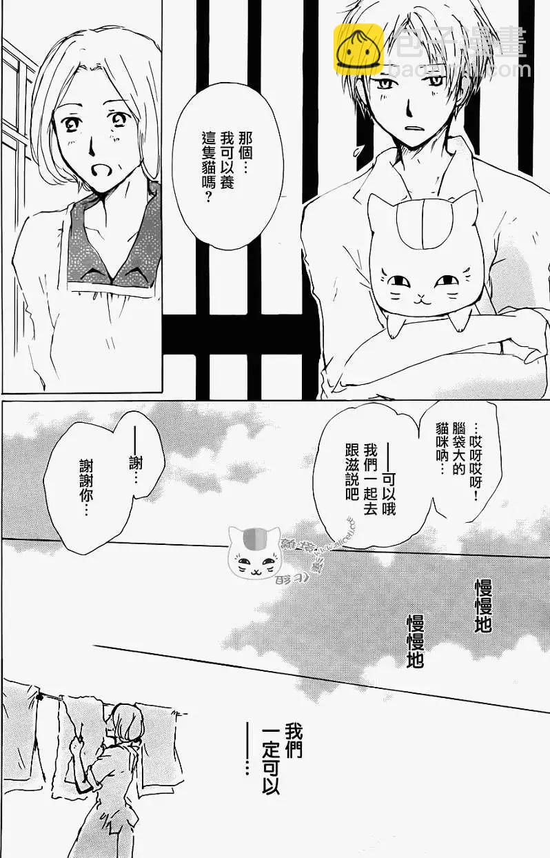 《妖怪联络簿》第066回 塔子和滋 第37页