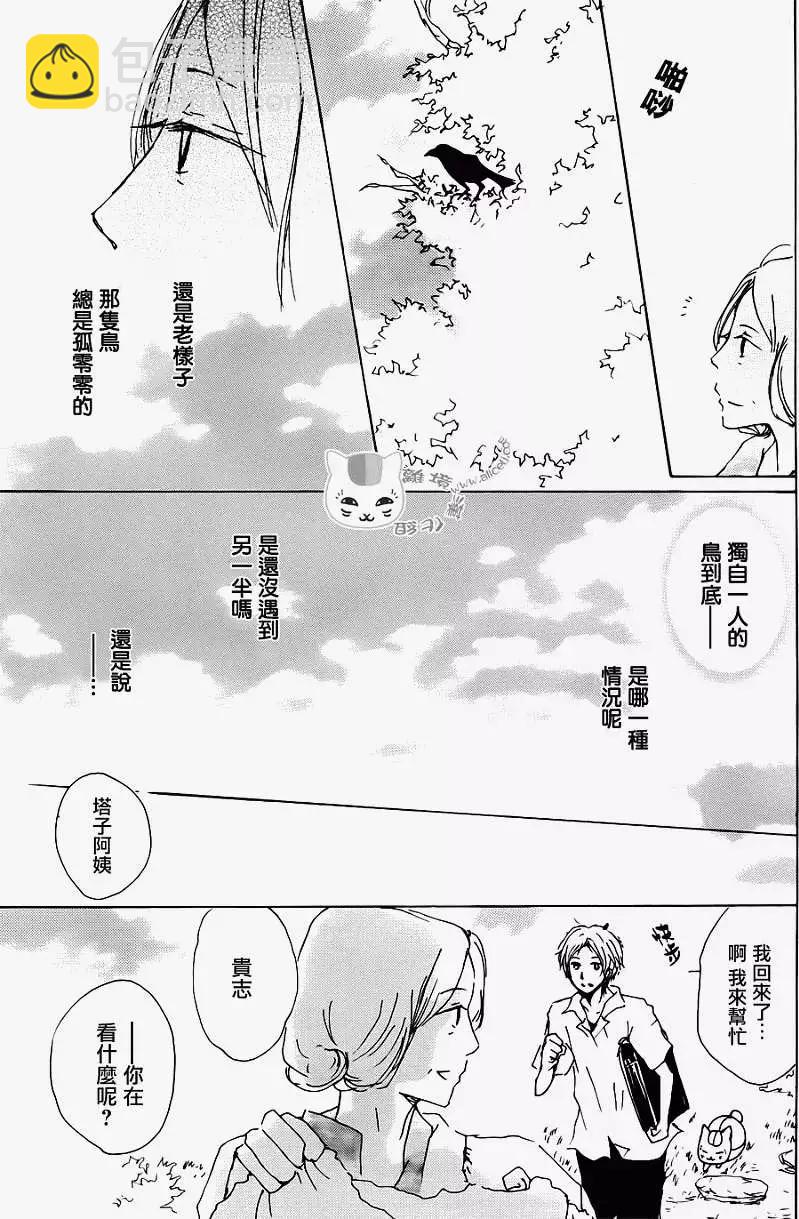 《妖怪联络簿》第066回 塔子和滋 第38页