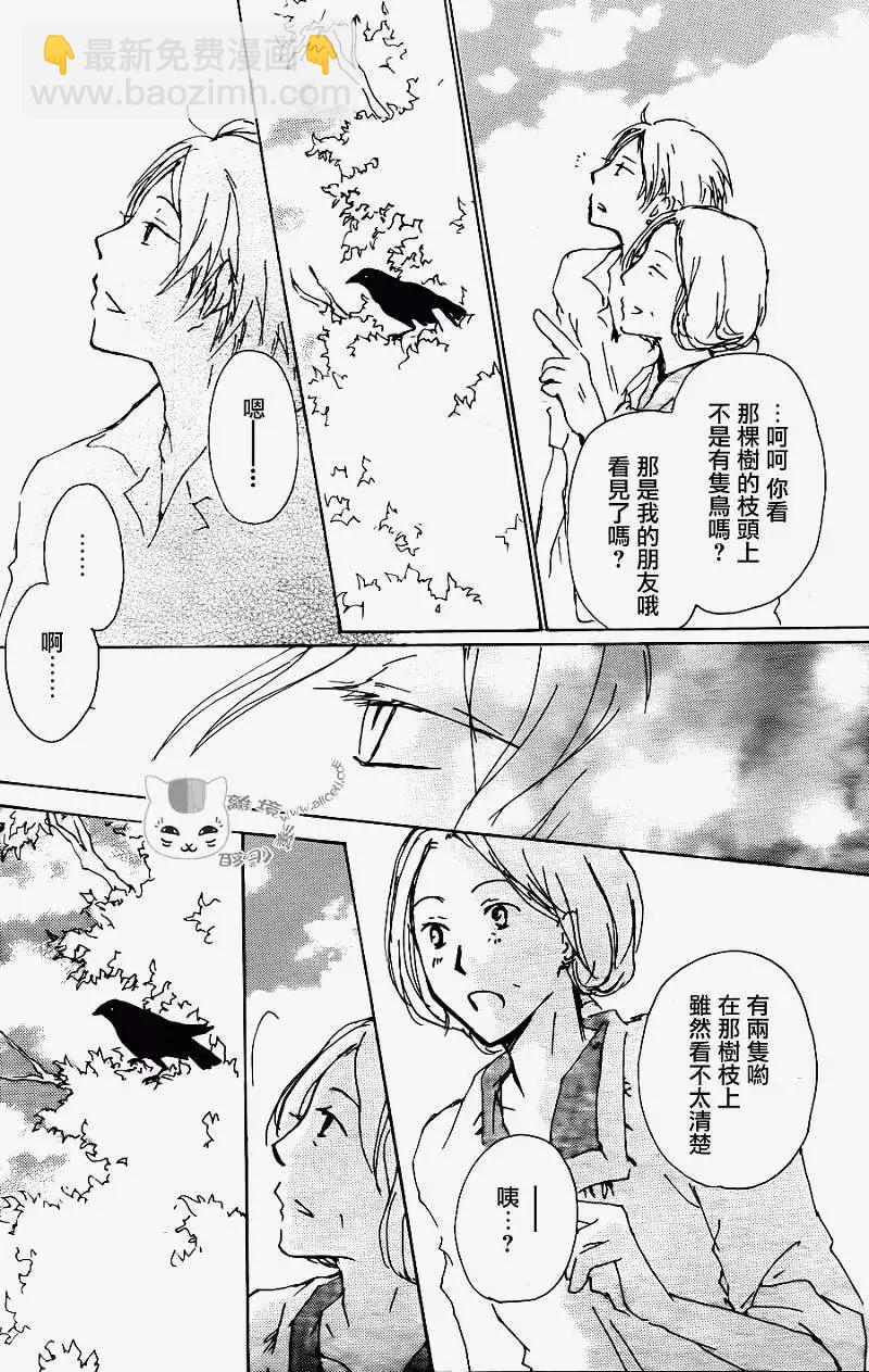 《妖怪联络簿》第066回 塔子和滋 第39页