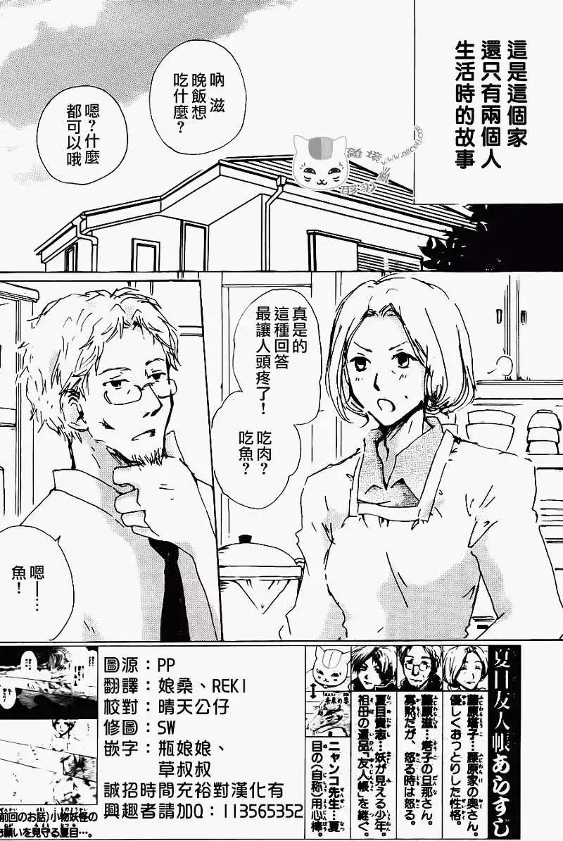《妖怪联络簿》第066回 塔子和滋 第3页