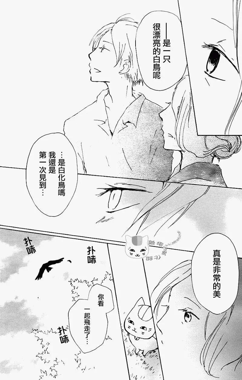 《妖怪联络簿》第066回 塔子和滋 第40页