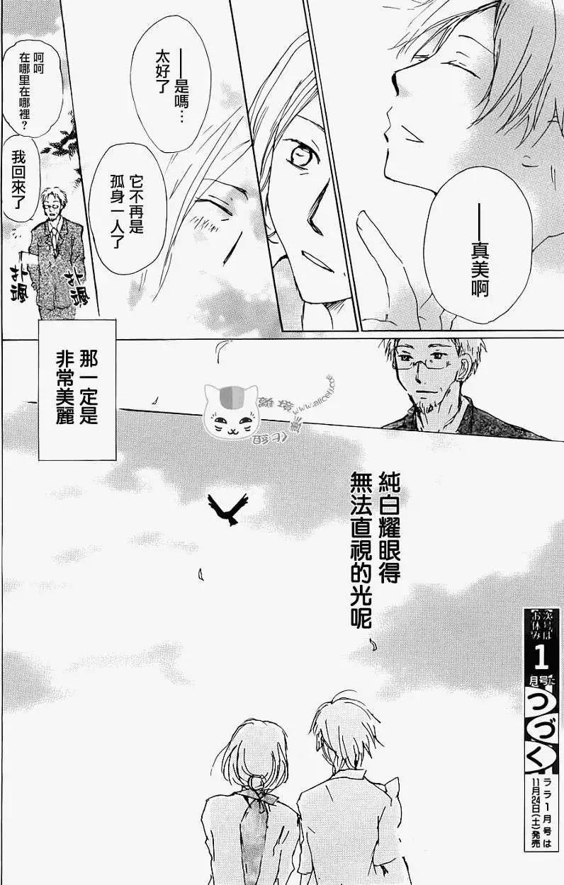 《妖怪联络簿》第066回 塔子和滋 第41页