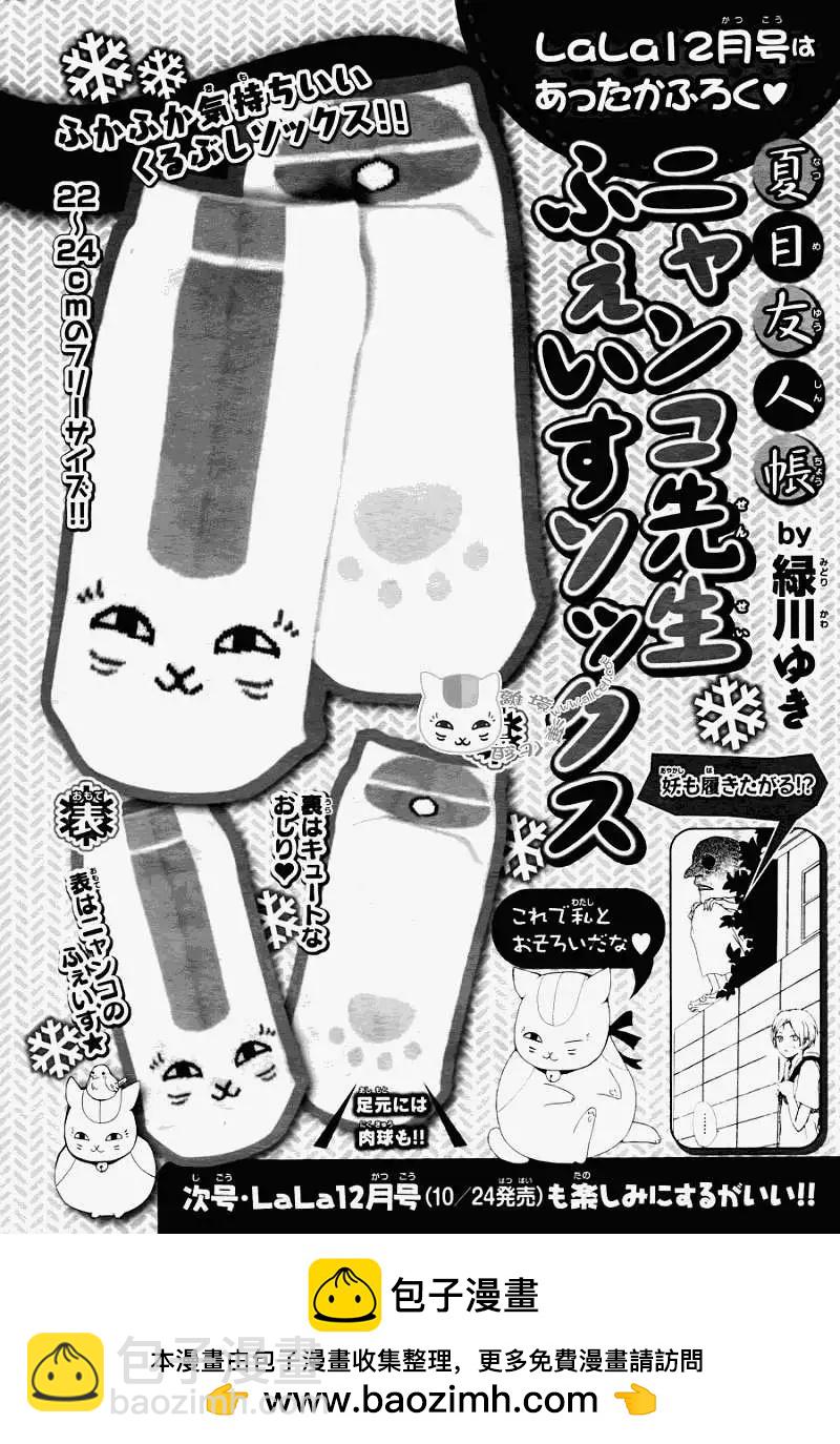 《妖怪联络簿》第066回 塔子和滋 第43页