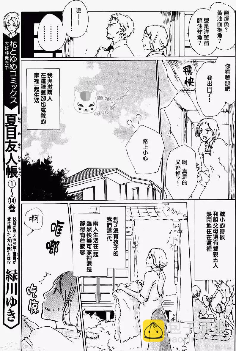 《妖怪联络簿》第066回 塔子和滋 第4页
