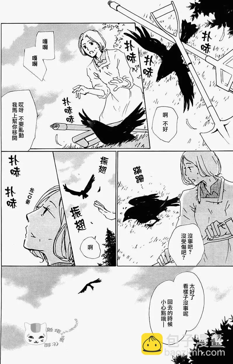 《妖怪联络簿》第066回 塔子和滋 第5页