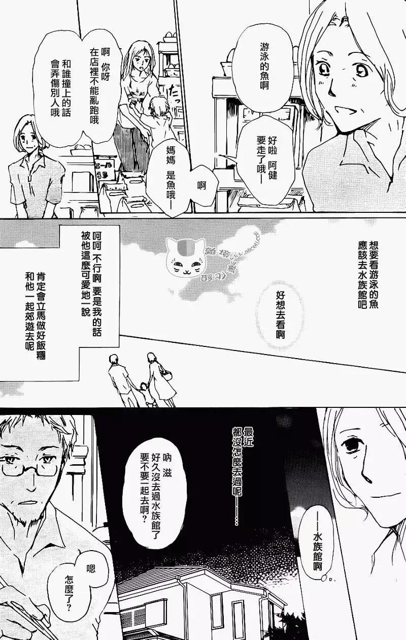 《妖怪联络簿》第066回 塔子和滋 第7页