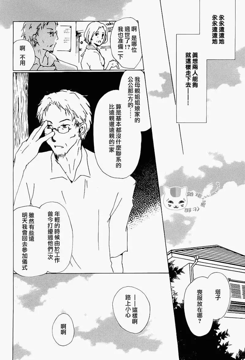 《妖怪联络簿》第066回 塔子和滋 第9页