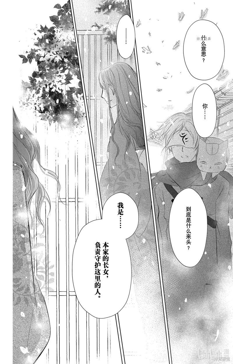 《妖怪联络簿》第113话 第10页