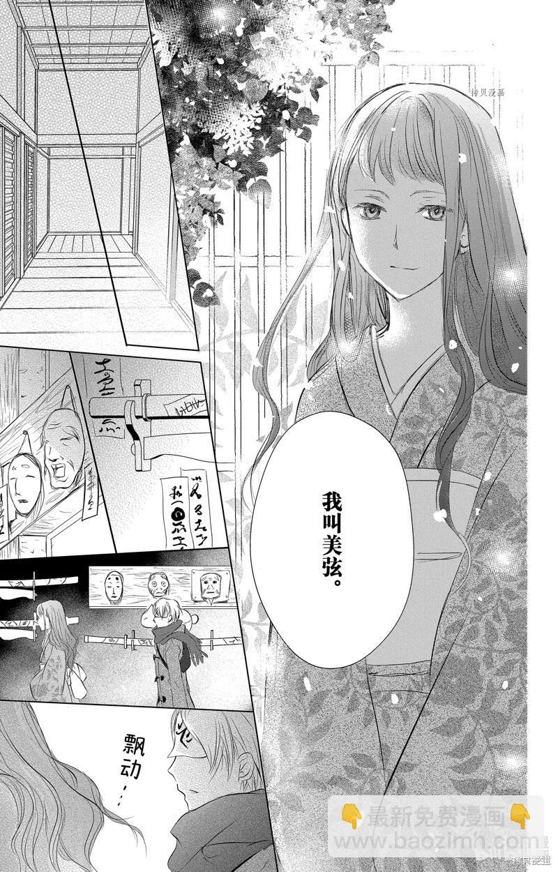 《妖怪联络簿》第113话 第11页