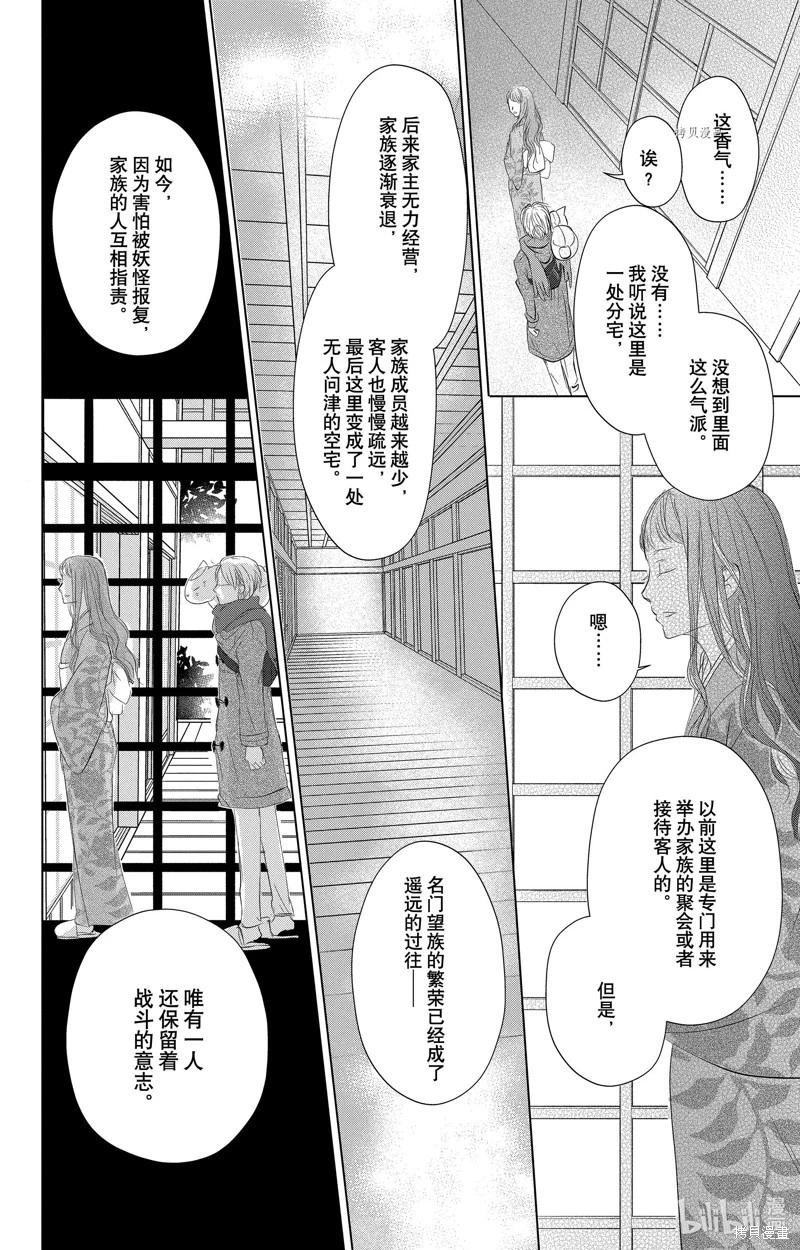 《妖怪联络簿》第113话 第12页