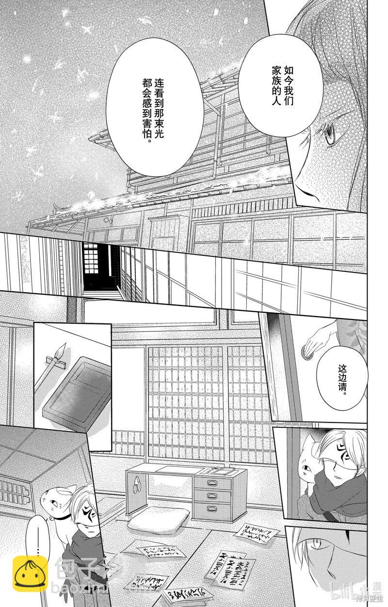《妖怪联络簿》第113话 第13页