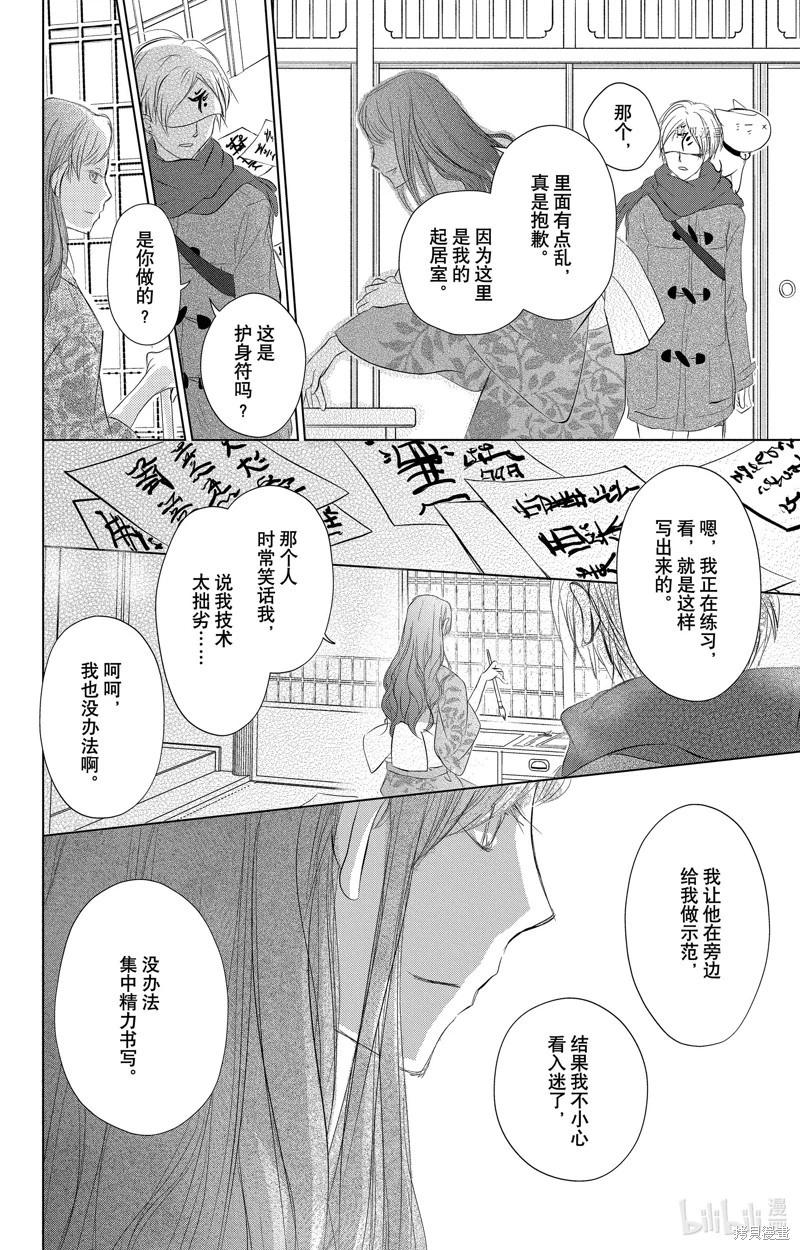 《妖怪联络簿》第113话 第14页
