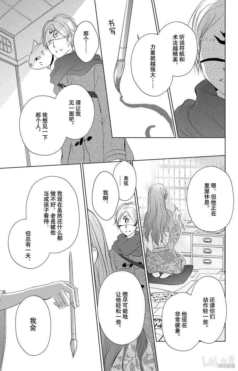 《妖怪联络簿》第113话 第15页