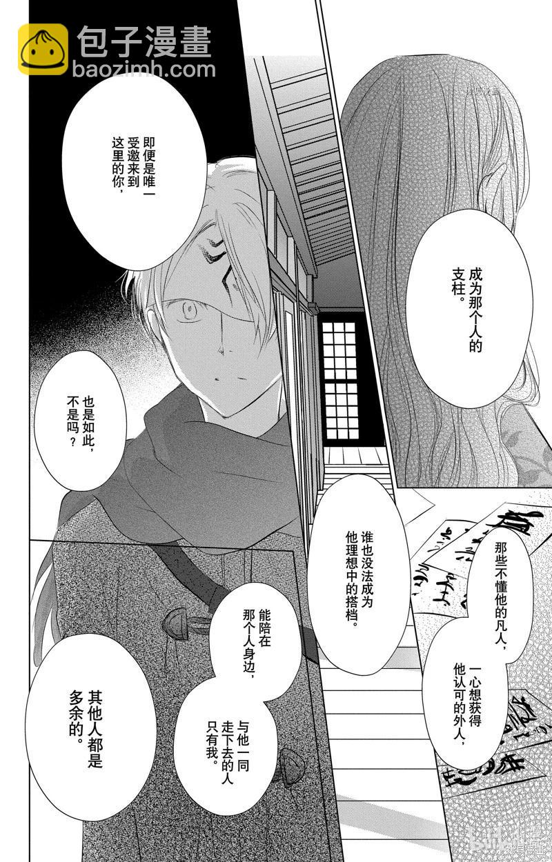 《妖怪联络簿》第113话 第16页