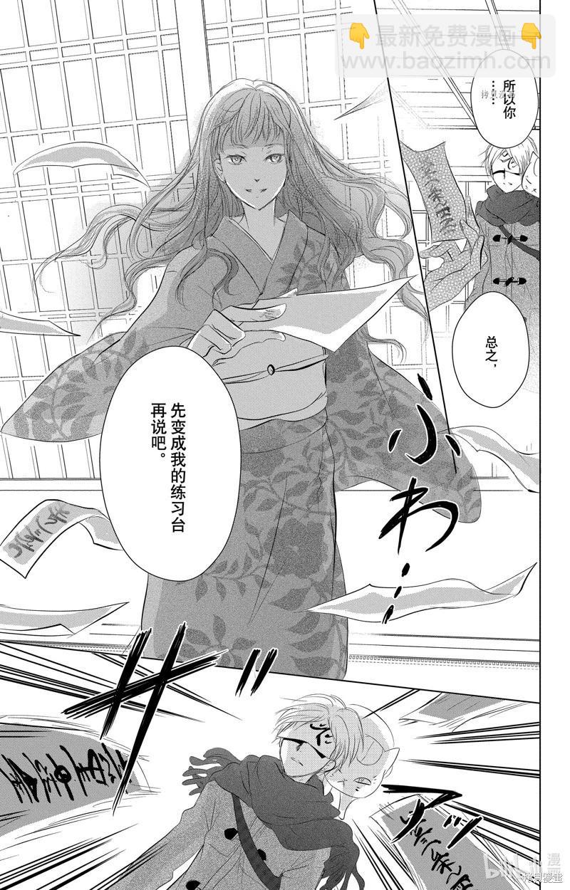 《妖怪联络簿》第113话 第17页