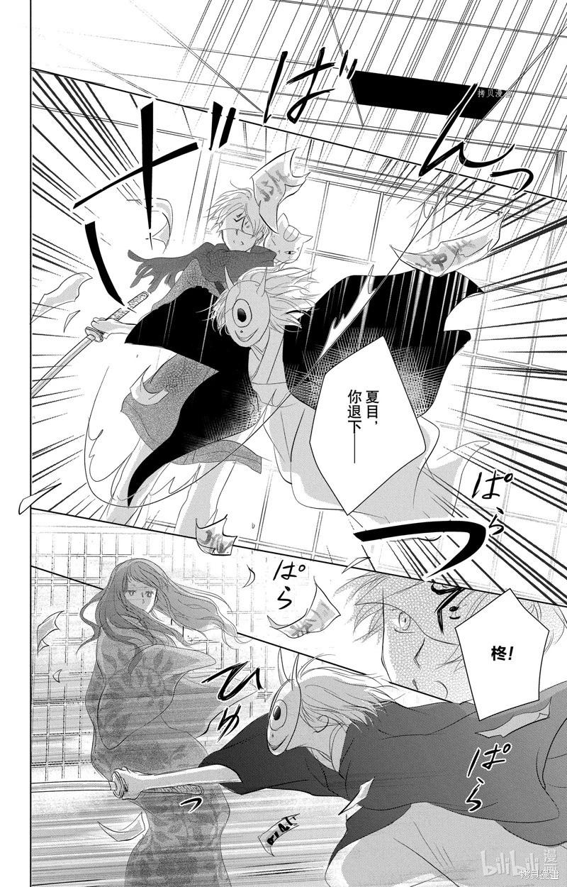 《妖怪联络簿》第113话 第18页