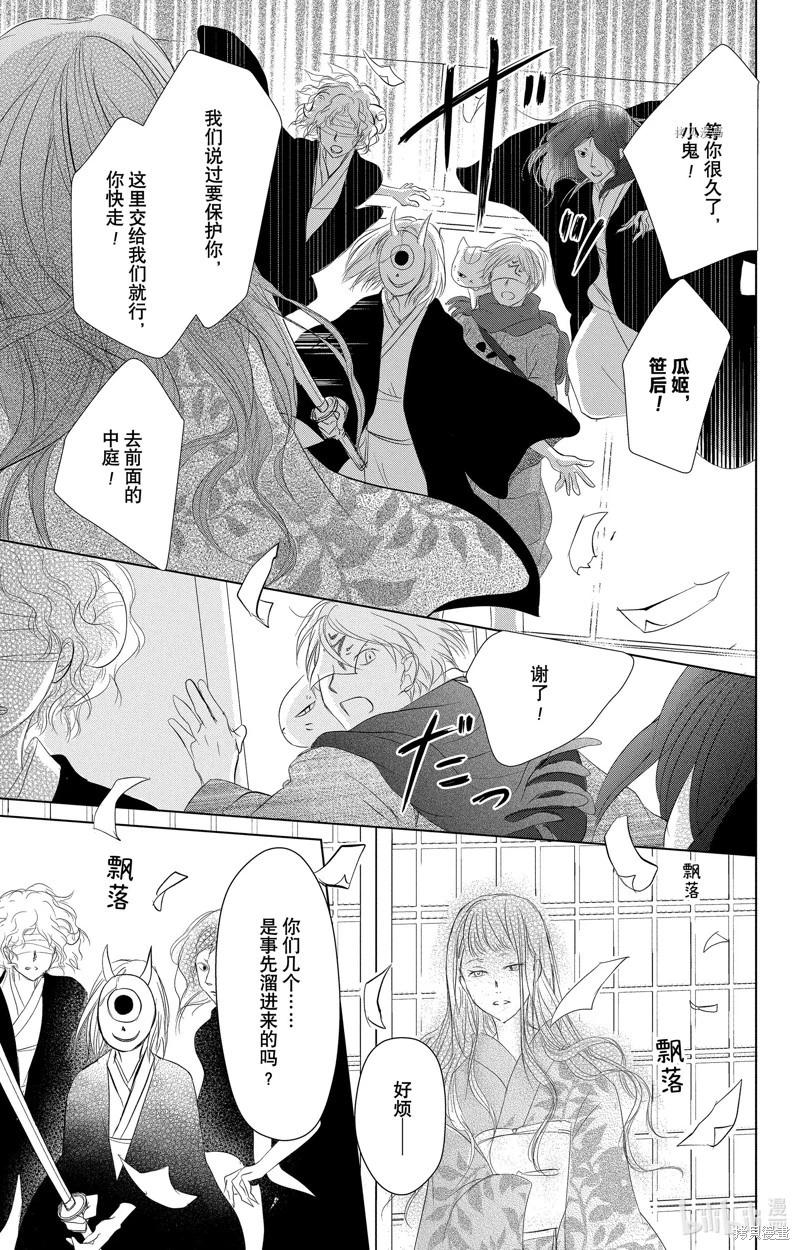 《妖怪联络簿》第113话 第19页