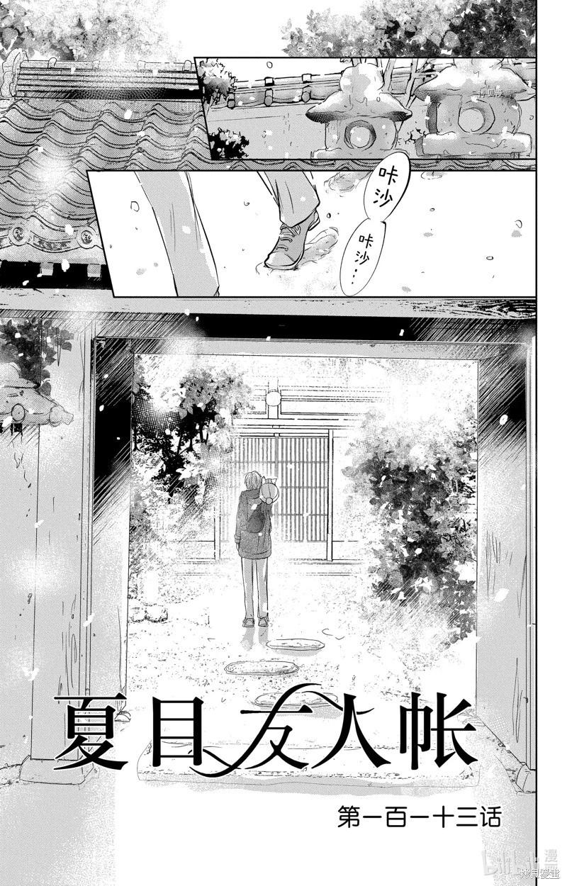 《妖怪联络簿》第113话 第1页
