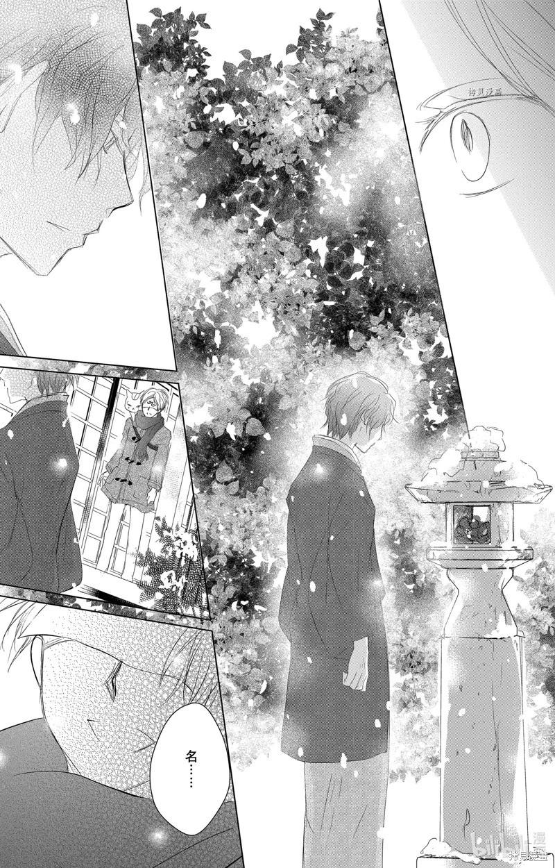 《妖怪联络簿》第113话 第21页