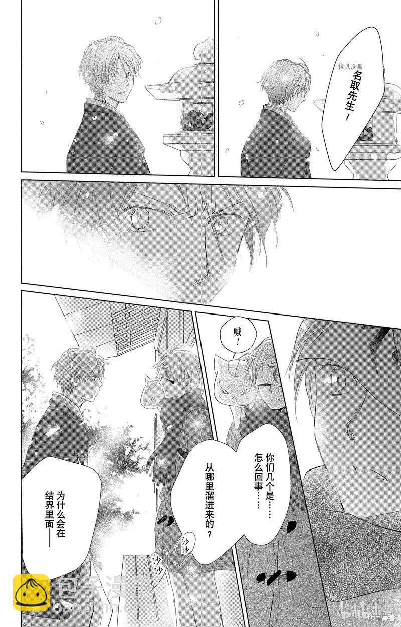 《妖怪联络簿》第113话 第22页