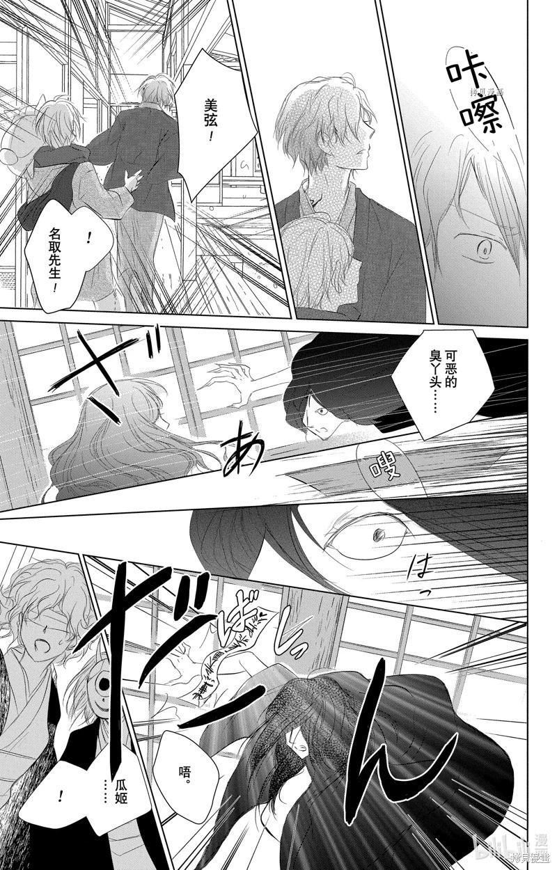 《妖怪联络簿》第113话 第23页