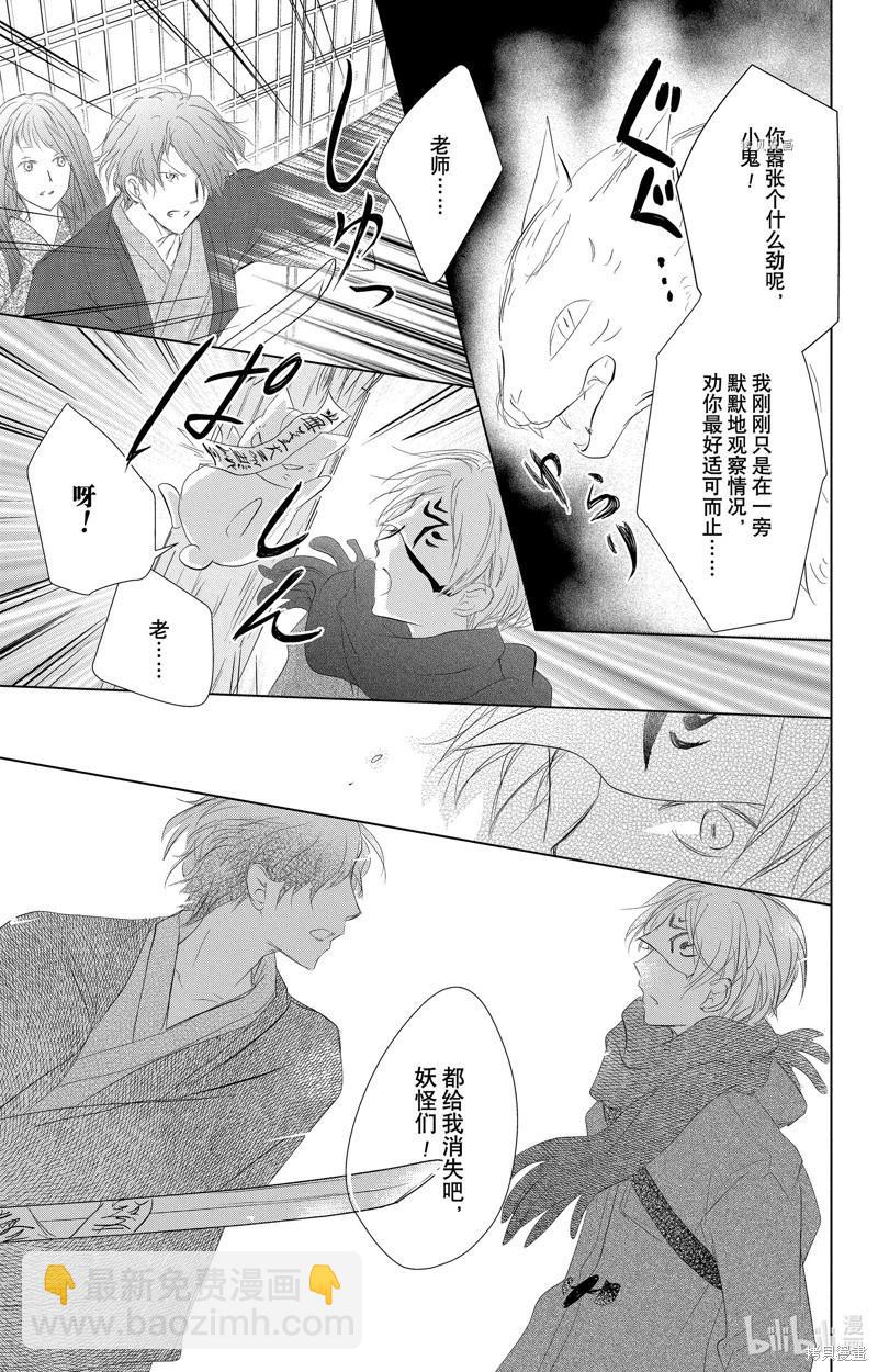 《妖怪联络簿》第113话 第25页
