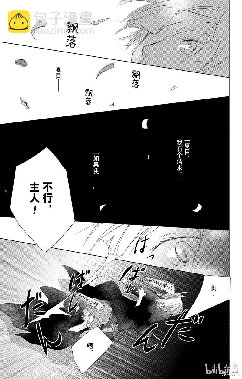 《妖怪联络簿》第113话 第27页