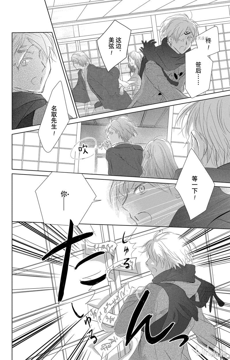 《妖怪联络簿》第113话 第28页