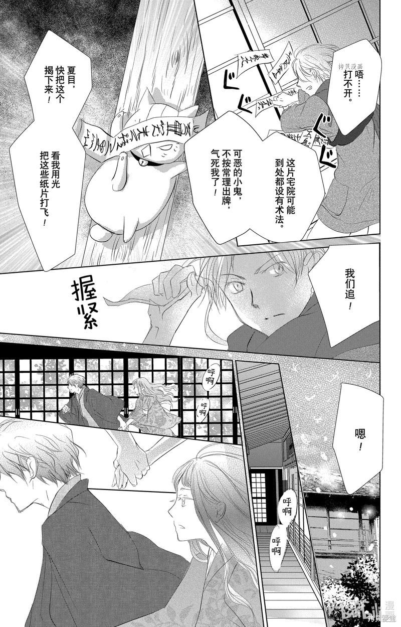 《妖怪联络簿》第113话 第29页