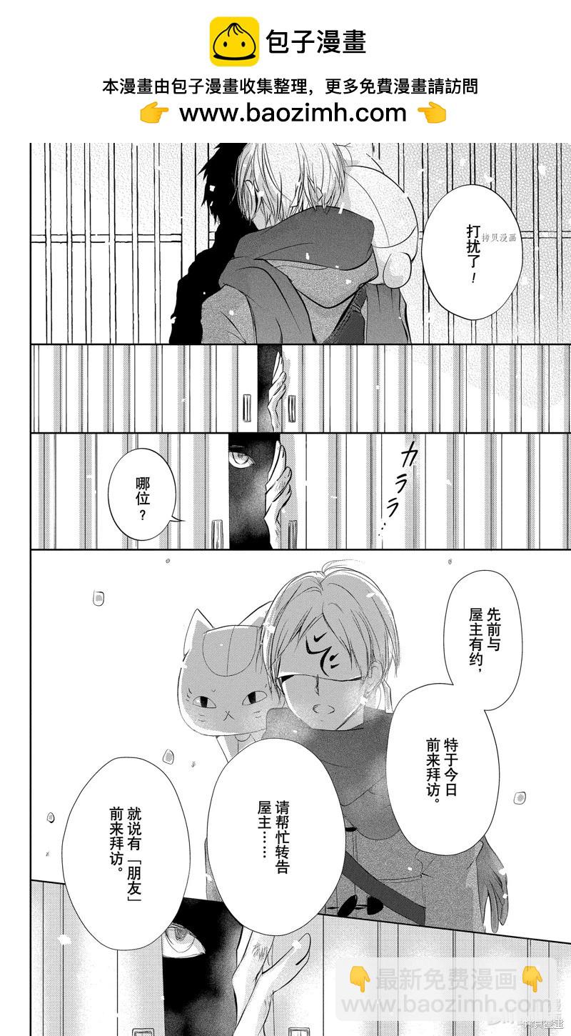 《妖怪联络簿》第113话 第2页