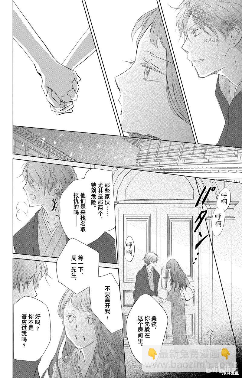 《妖怪联络簿》第113话 第30页
