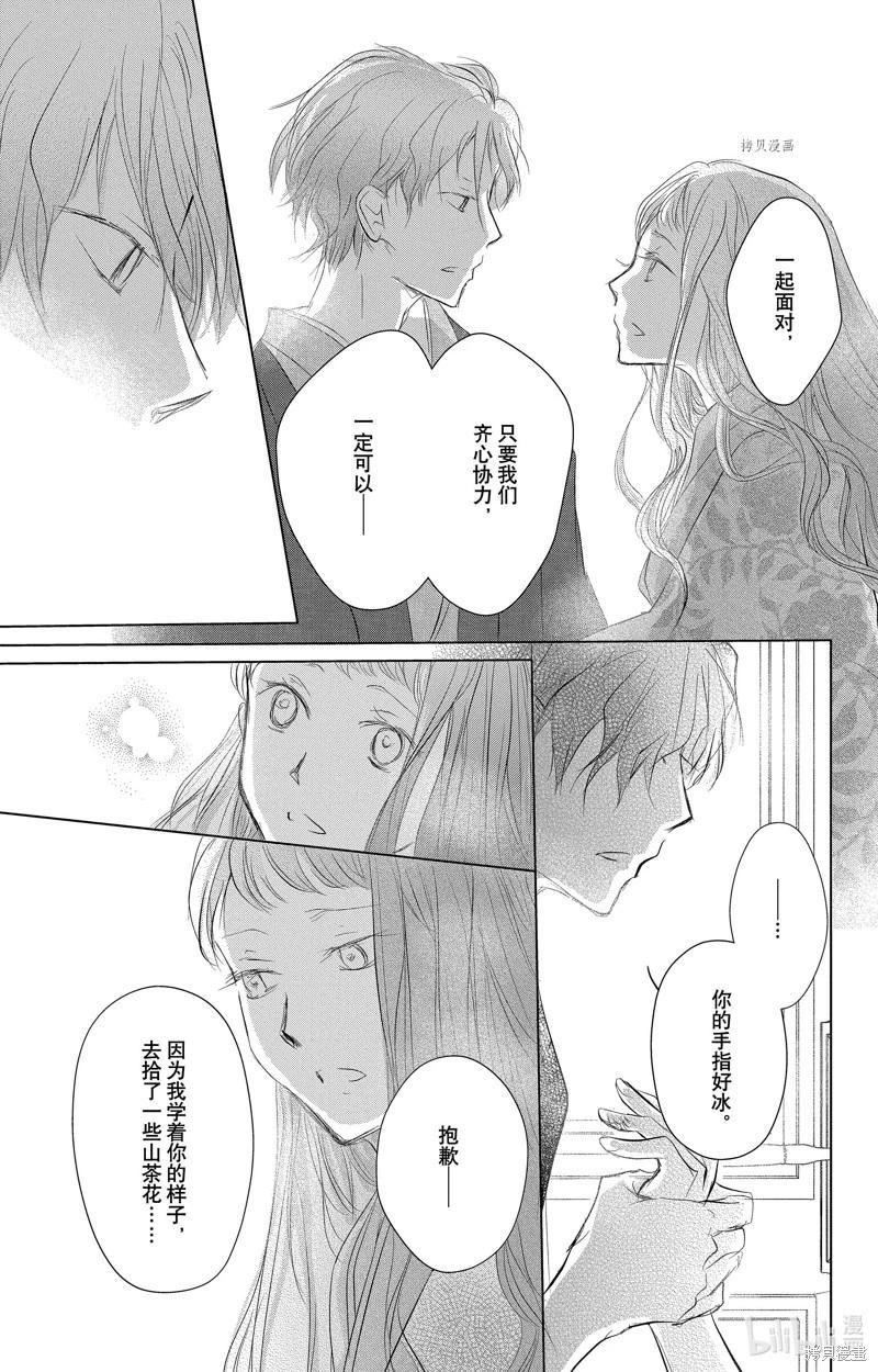 《妖怪联络簿》第113话 第31页