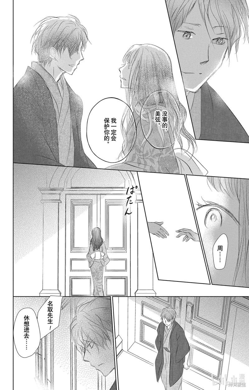 《妖怪联络簿》第113话 第32页