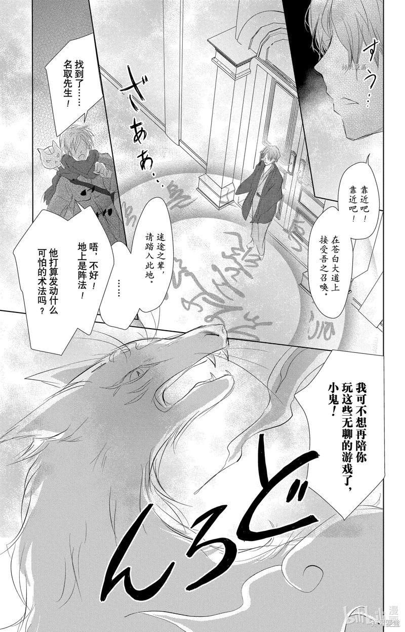 《妖怪联络簿》第113话 第33页