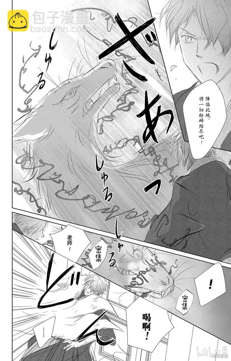 《妖怪联络簿》第113话 第34页
