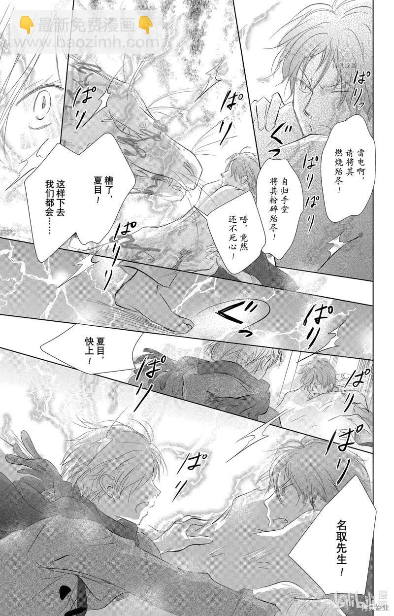 《妖怪联络簿》第113话 第35页