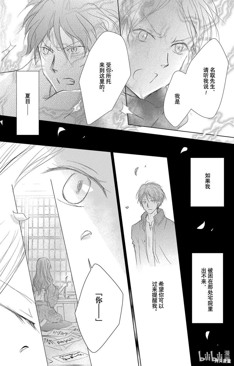 《妖怪联络簿》第113话 第36页