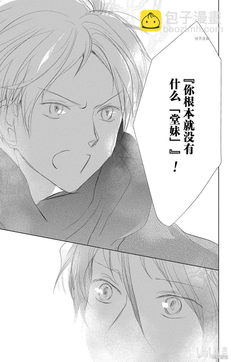 《妖怪联络簿》第113话 第37页