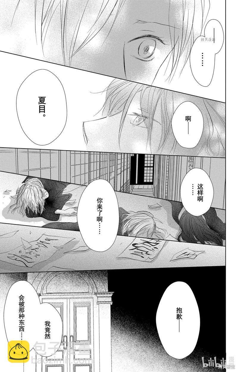 《妖怪联络簿》第113话 第39页